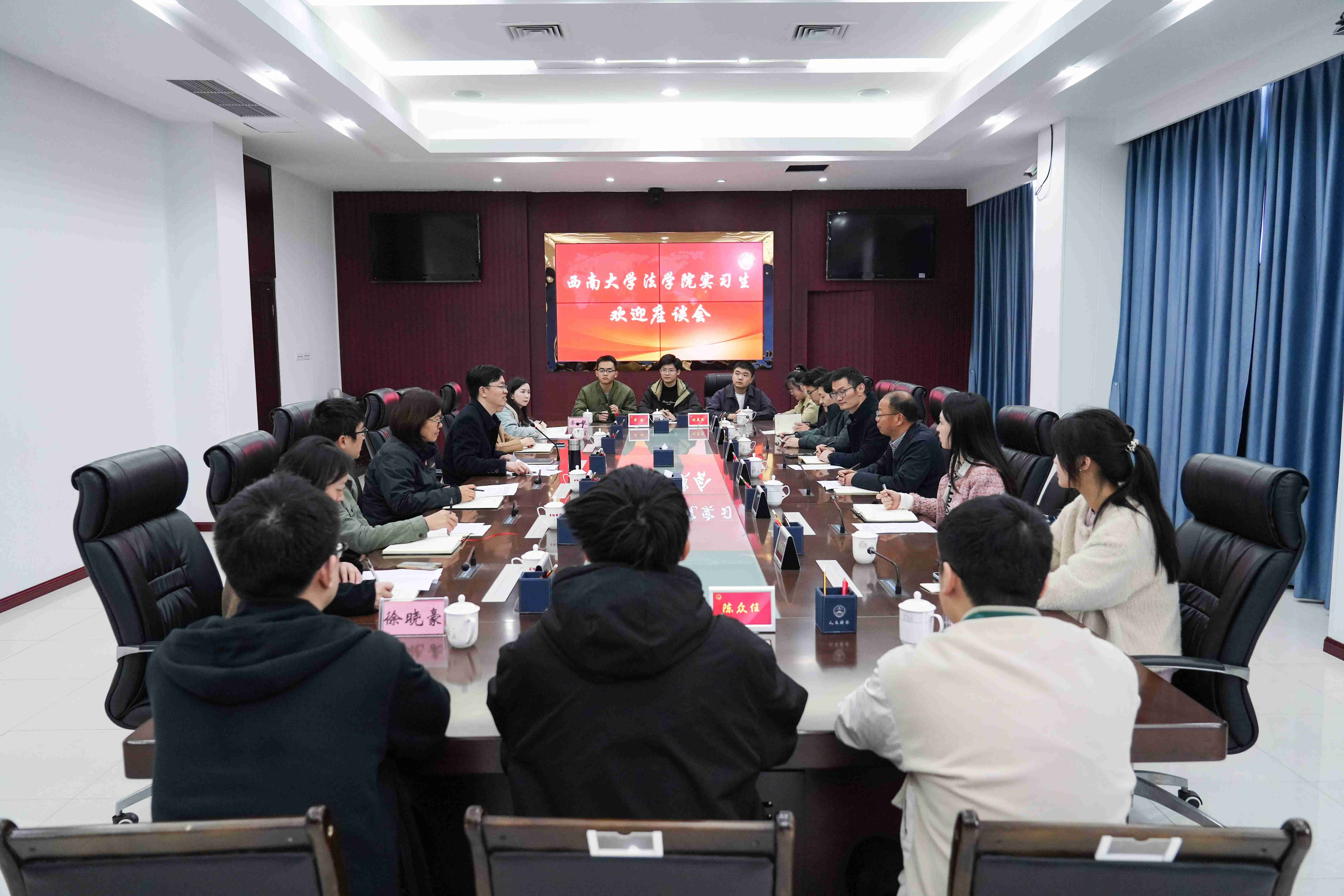 检校共建丨广安区人民检察院召开实习生见面会